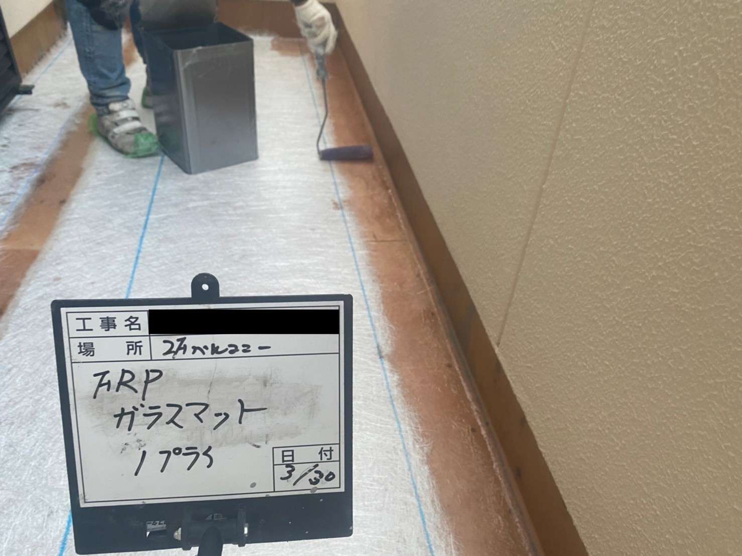 FRP防水 1プライ:ガラス繊維の補強マットを1回目貼付け
