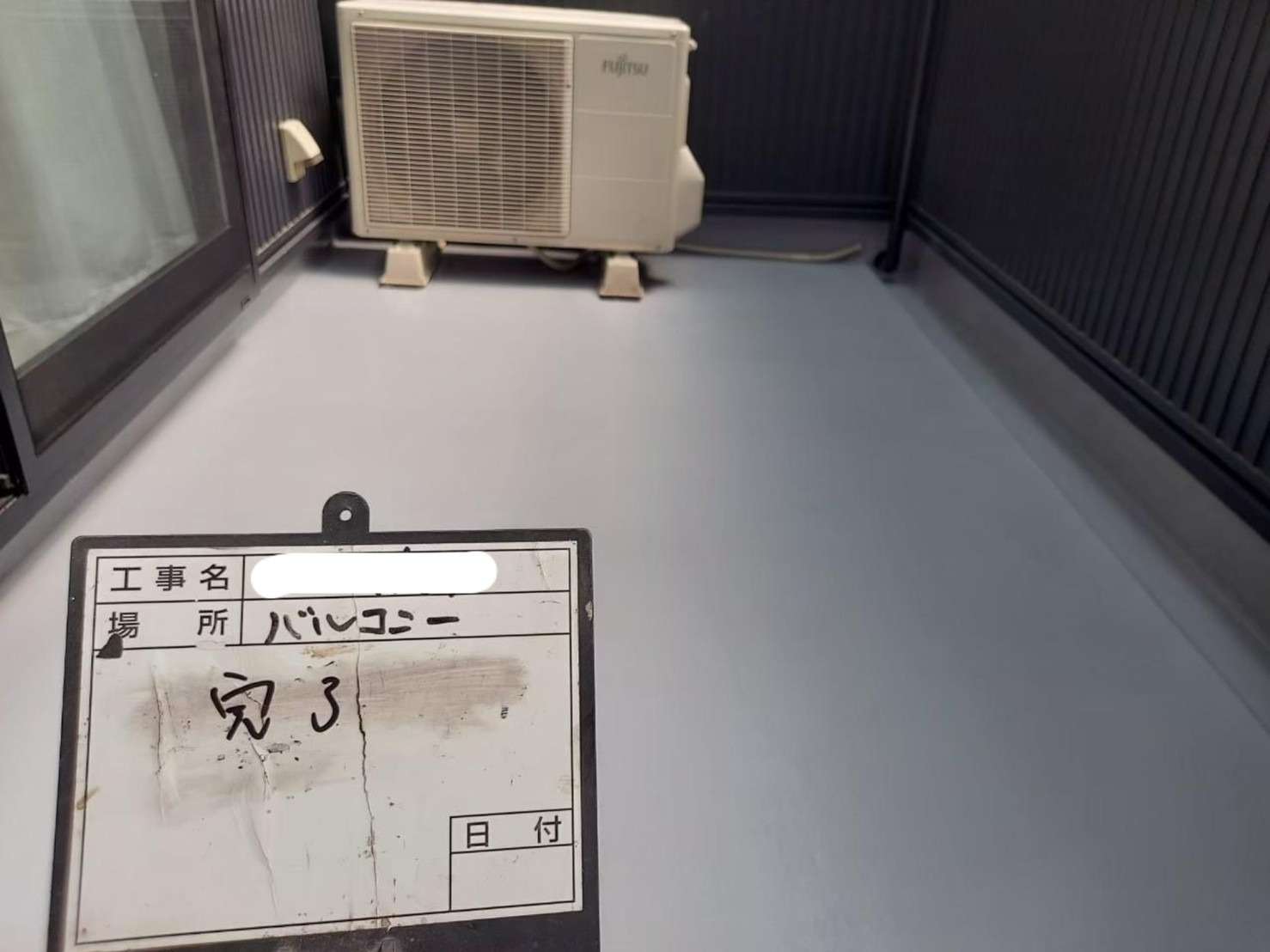 バルコニー　FRP防水
