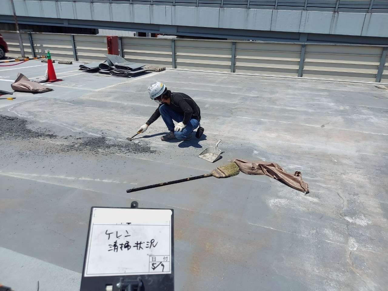 ケレン清掃