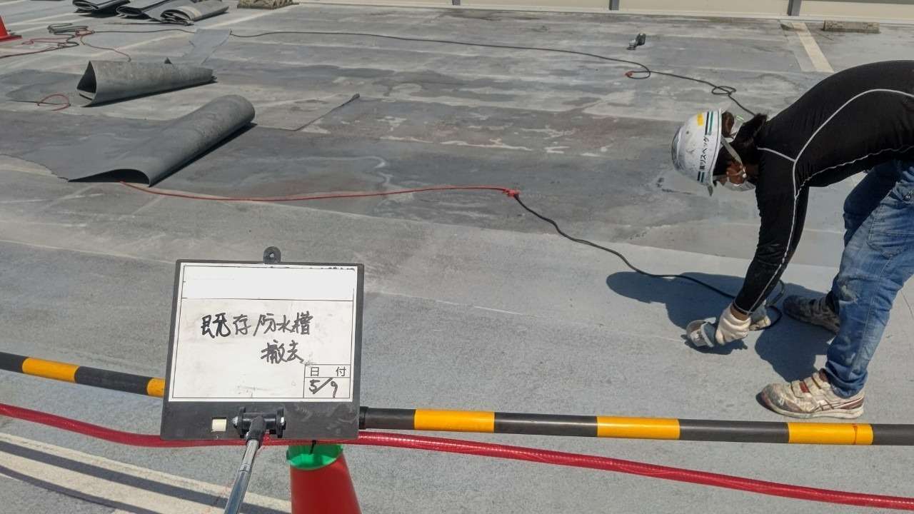 既存防水層撤去