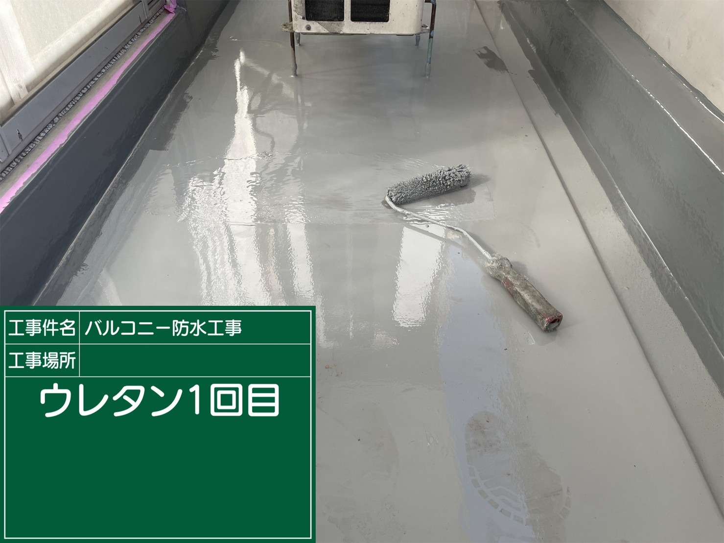 羽曳野市 雨漏り修繕ウレタン防水工事