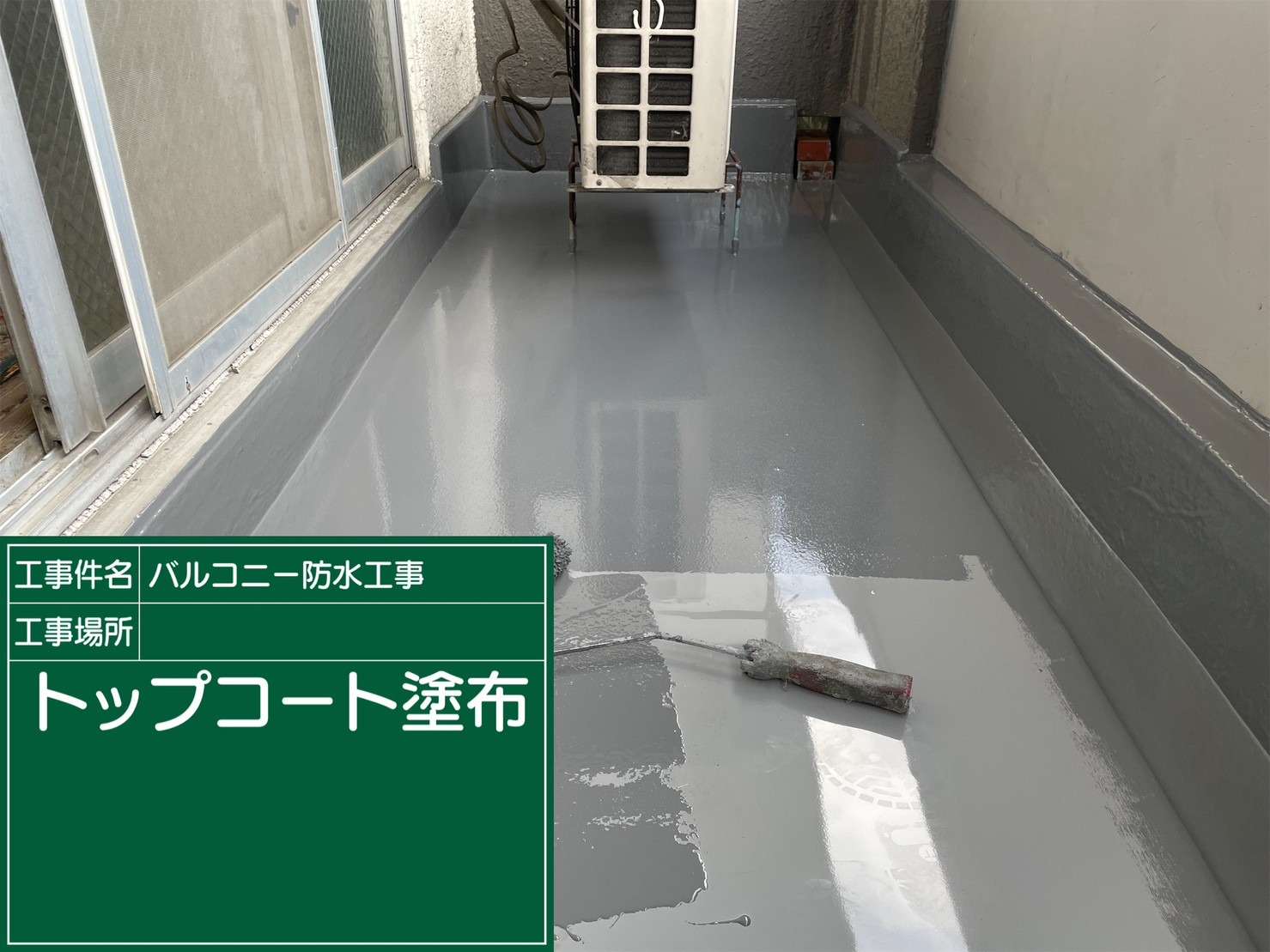 羽曳野市 雨漏り修繕ウレタン防水工事