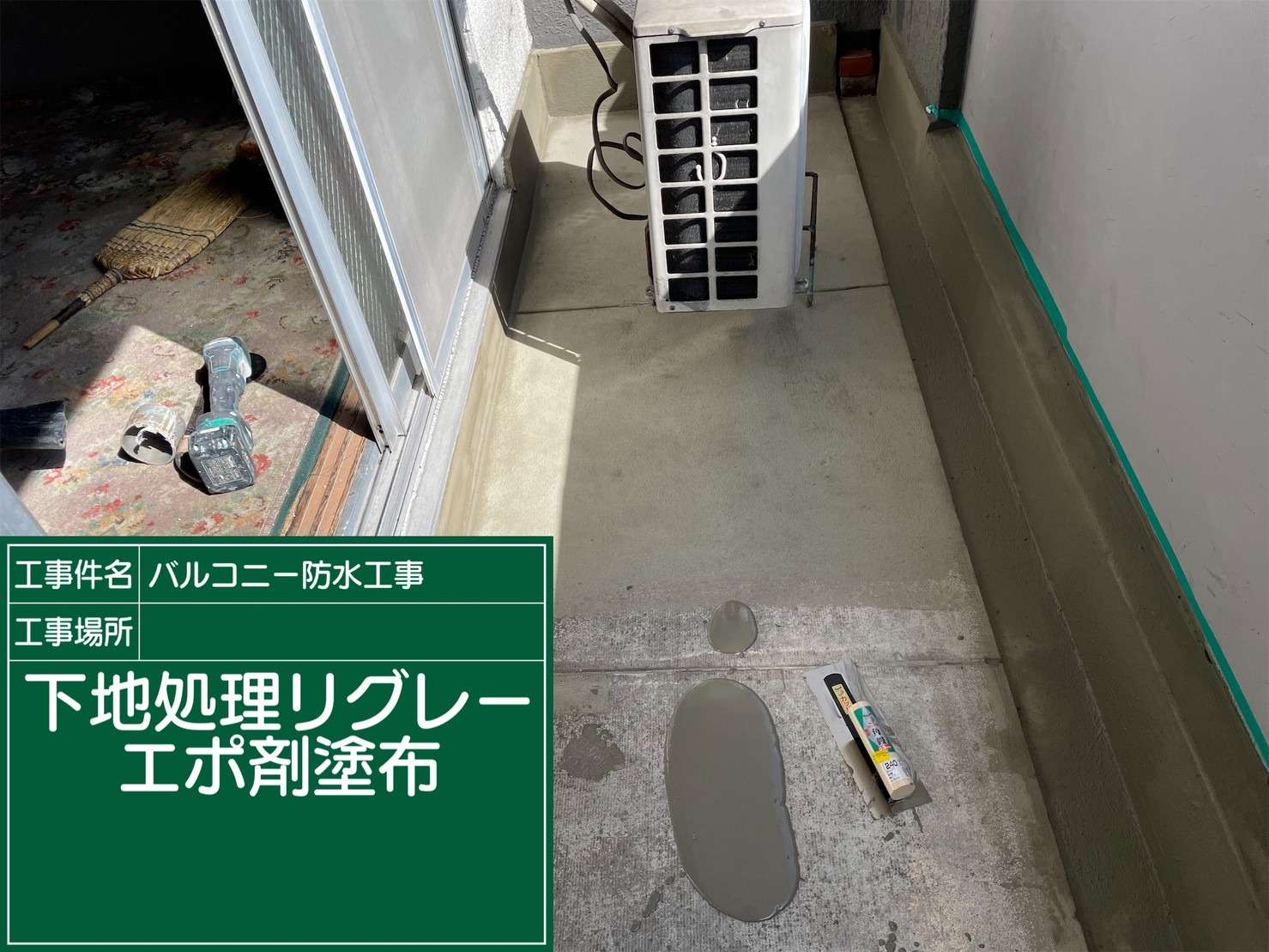 羽曳野市 雨漏り修繕ウレタン防水工事