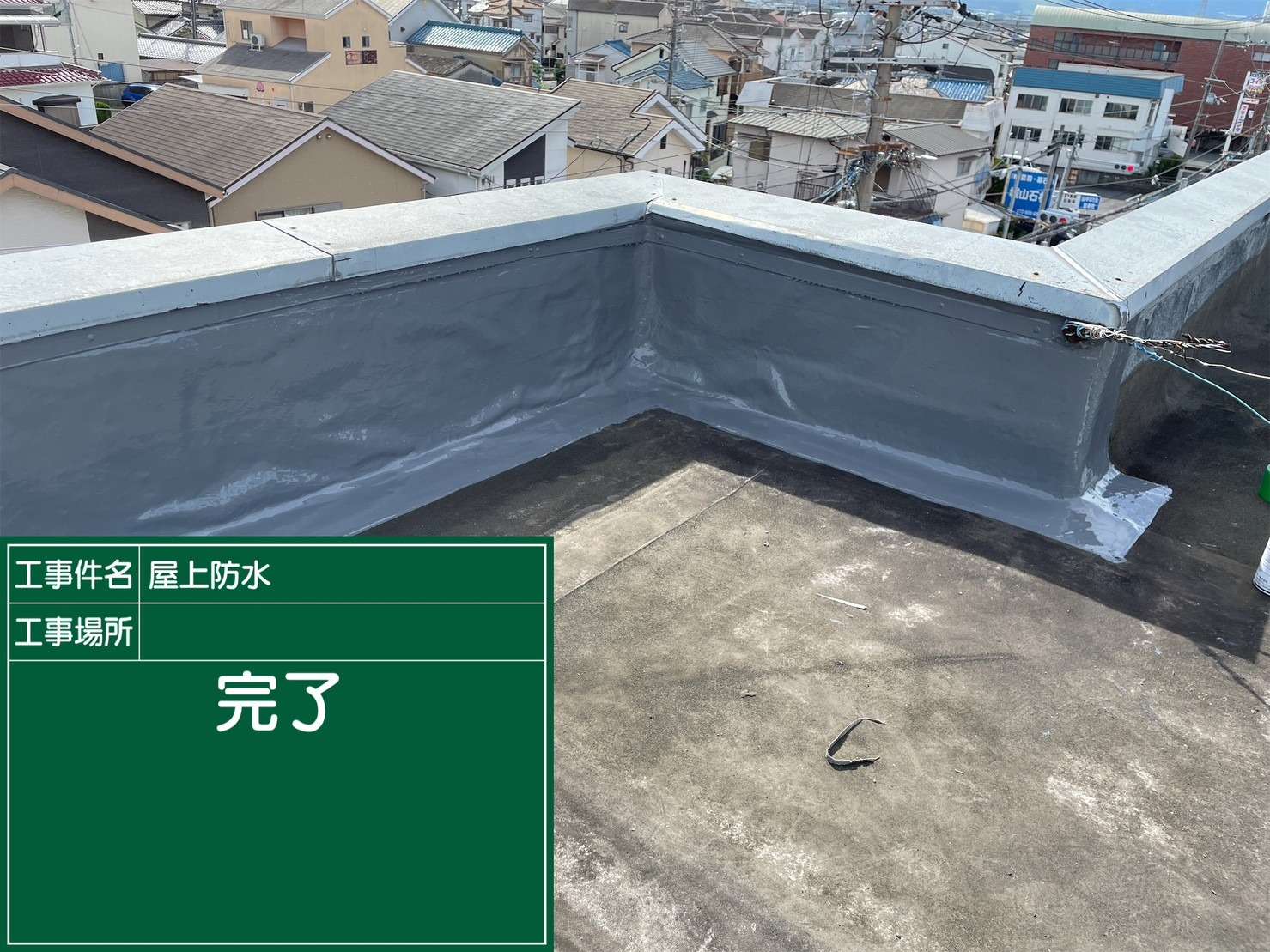 羽曳野市 雨漏り修繕ウレタン防水工事