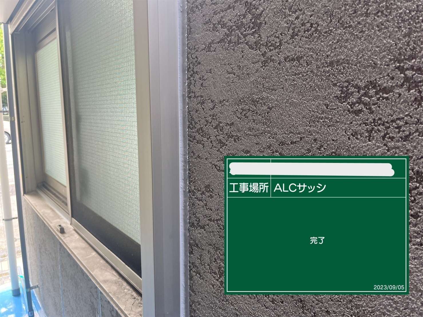 シーリング ALCサッシ アフター