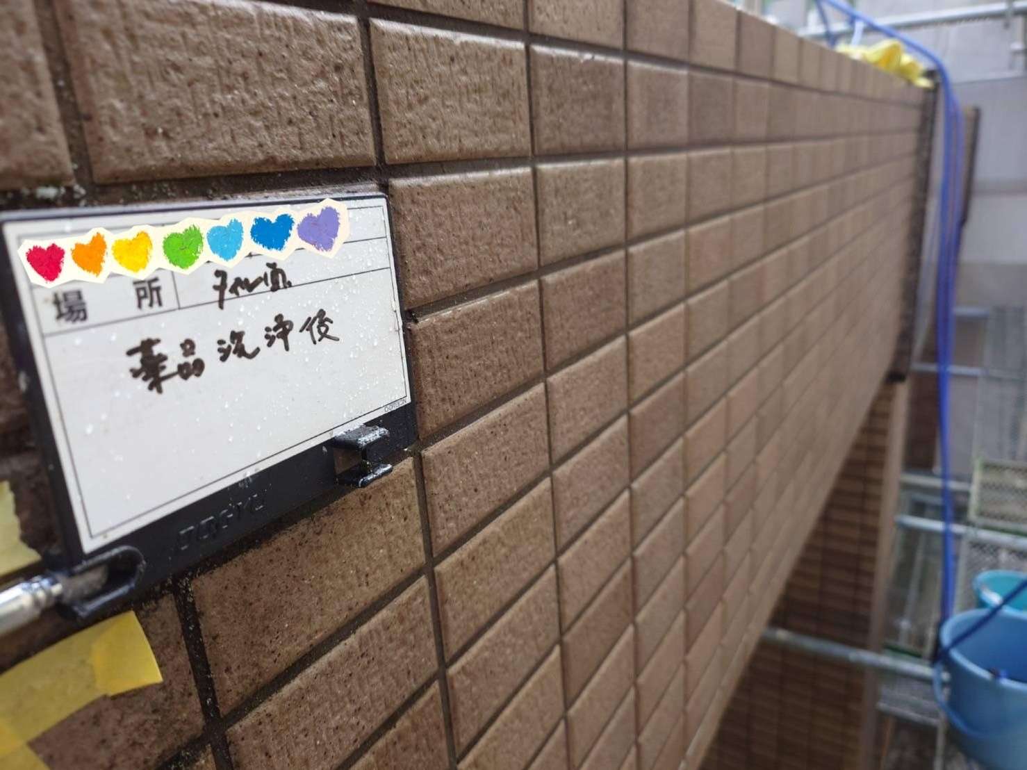 タイル面 薬品洗浄後