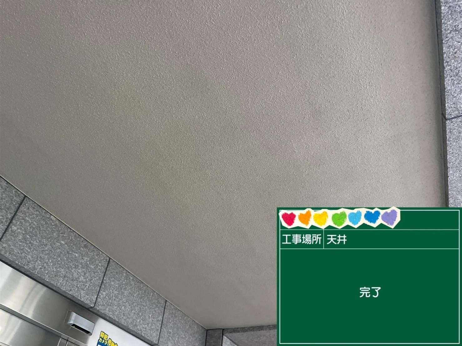 天井 塗装 完了