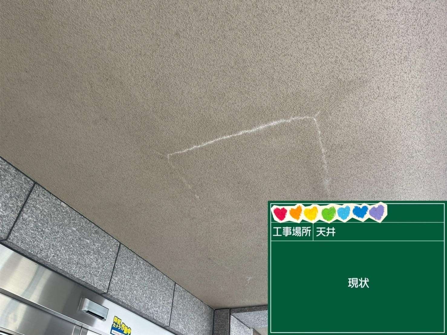 天井 塗装 現状