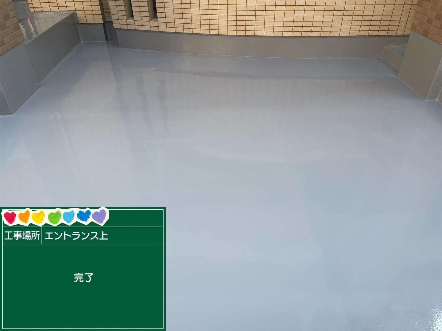 エントランス上 ウレタン防水 完了