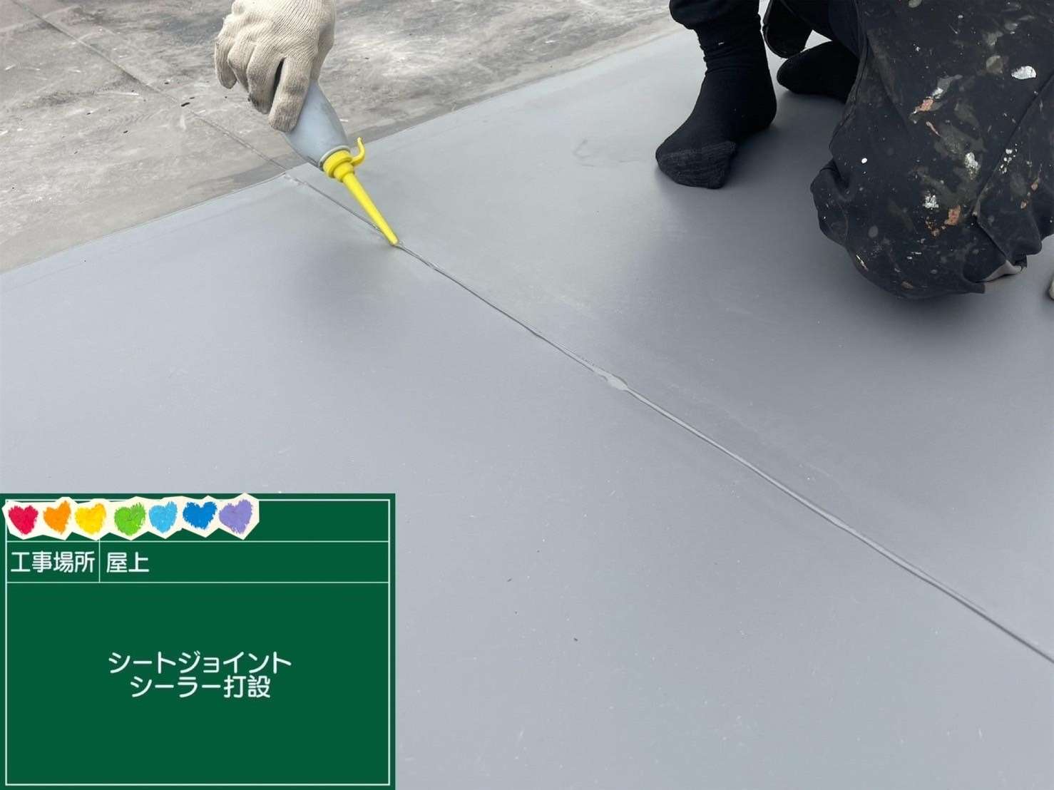 屋上 塩ビ防水 シートジョイントシーラー打設