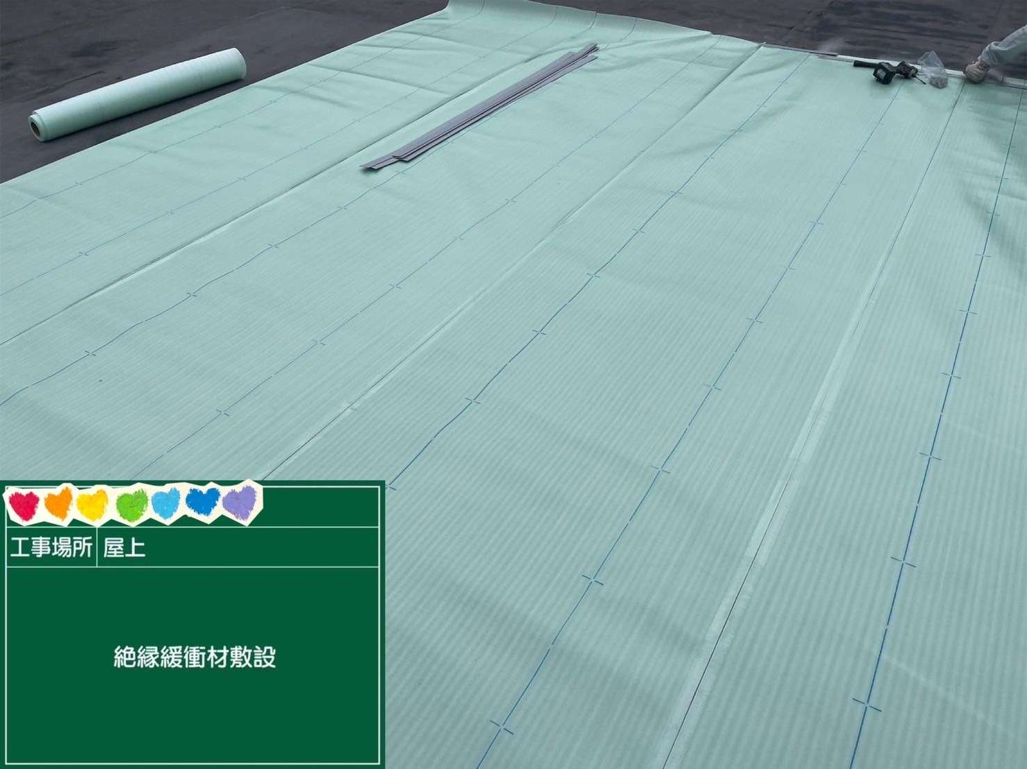 屋上 塩ビ防水 絶縁緩衝材敷設