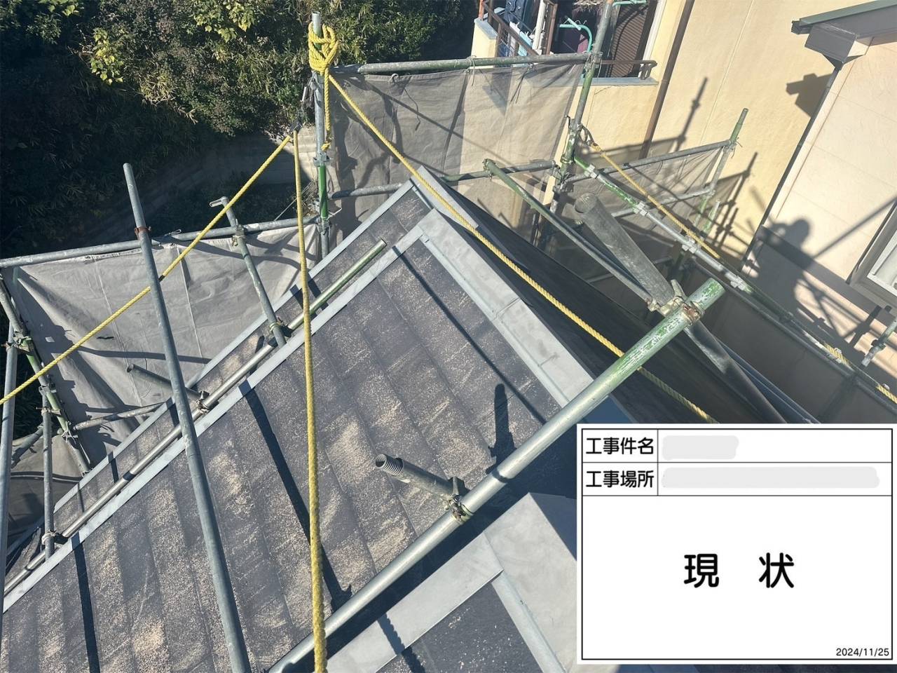 施工前 屋根 現状