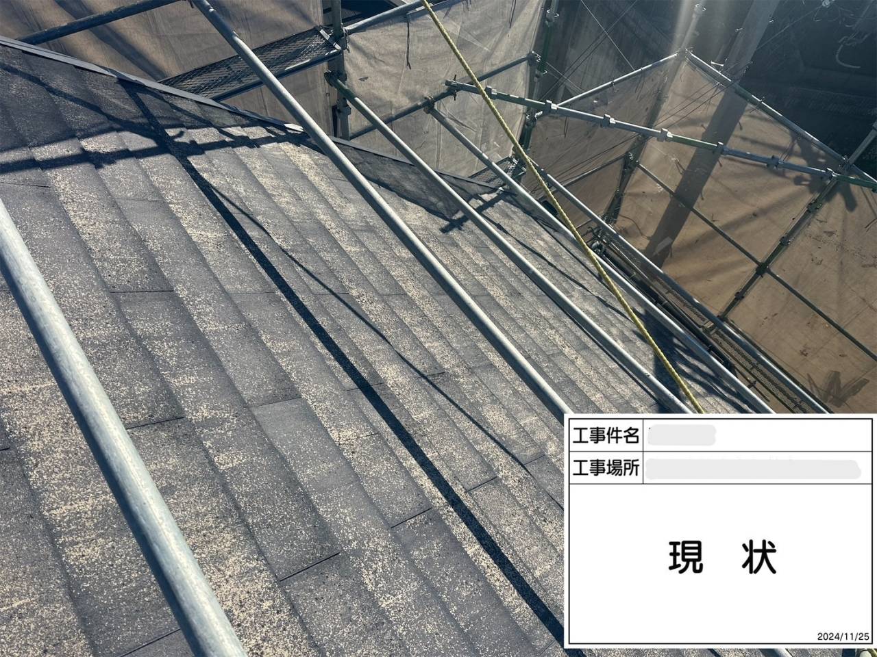 施工前 屋根 現状