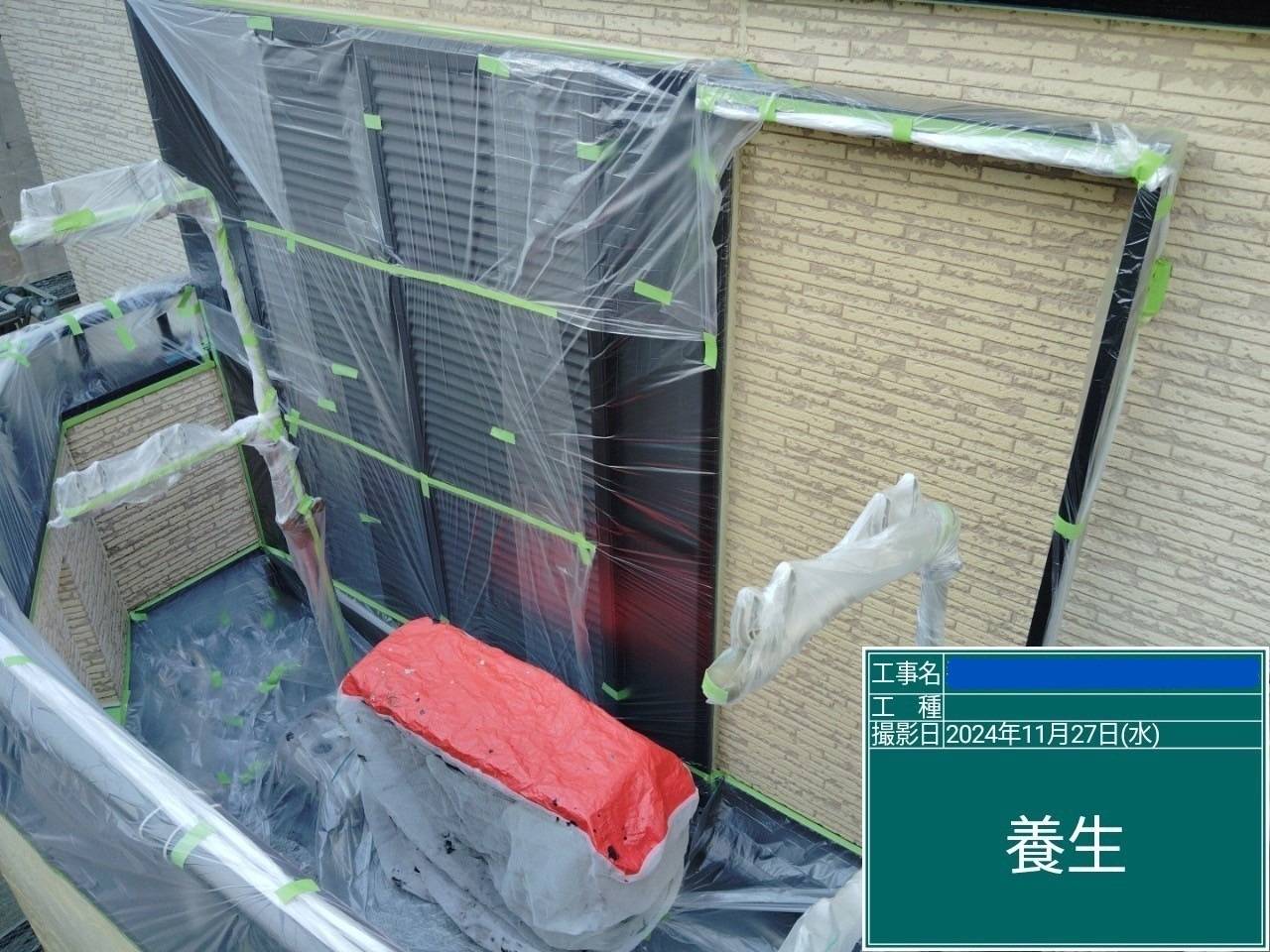 養生