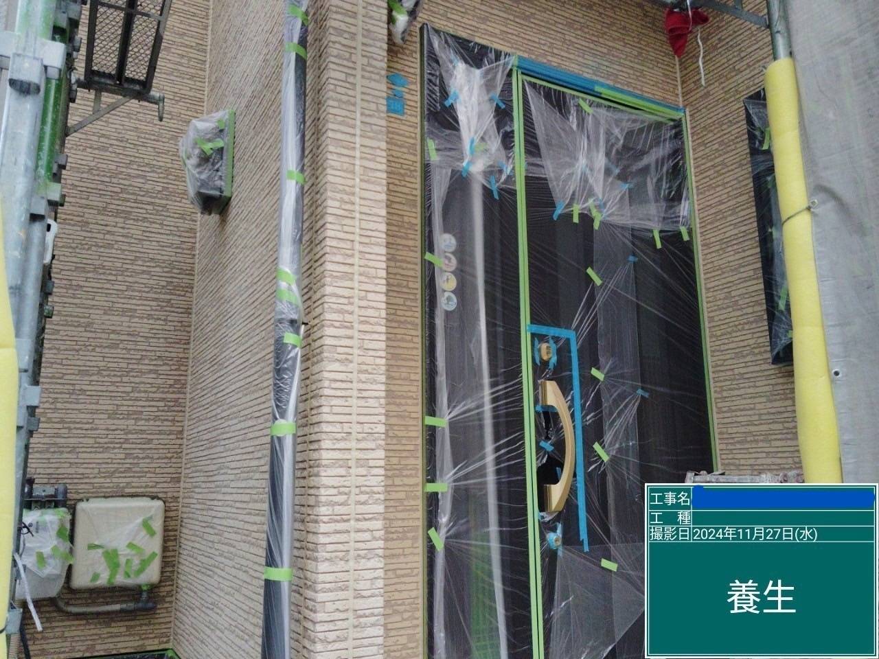養生