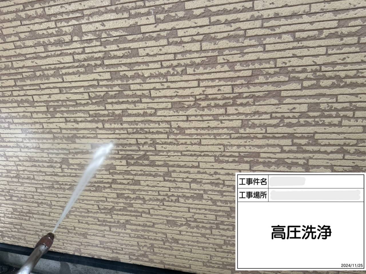 高圧洗浄