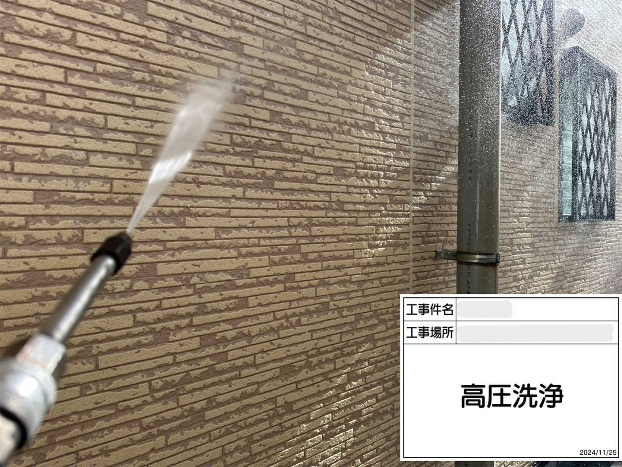 高圧洗浄