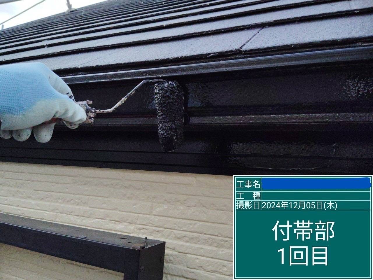 付帯部 1回目