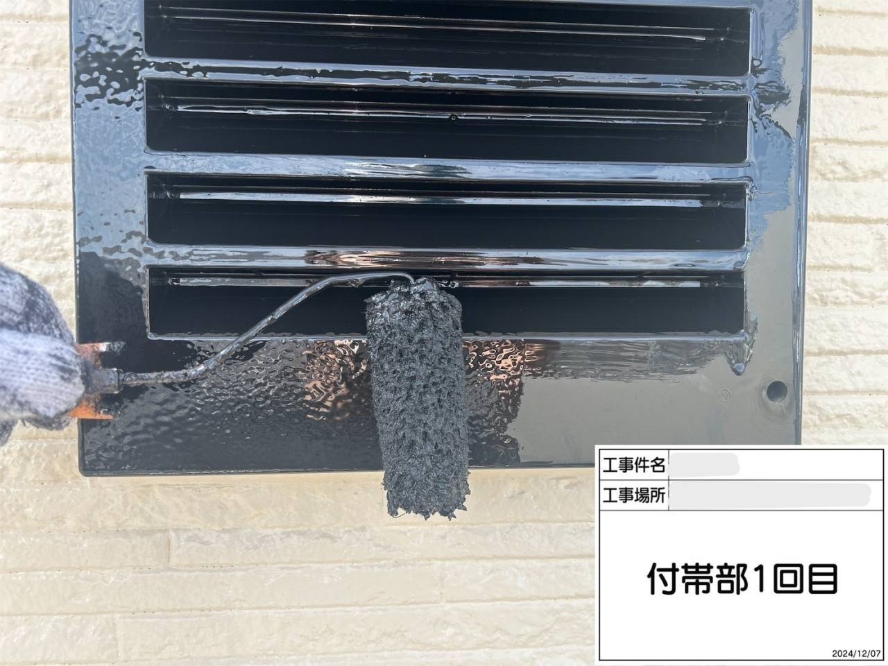 付帯部 1回目