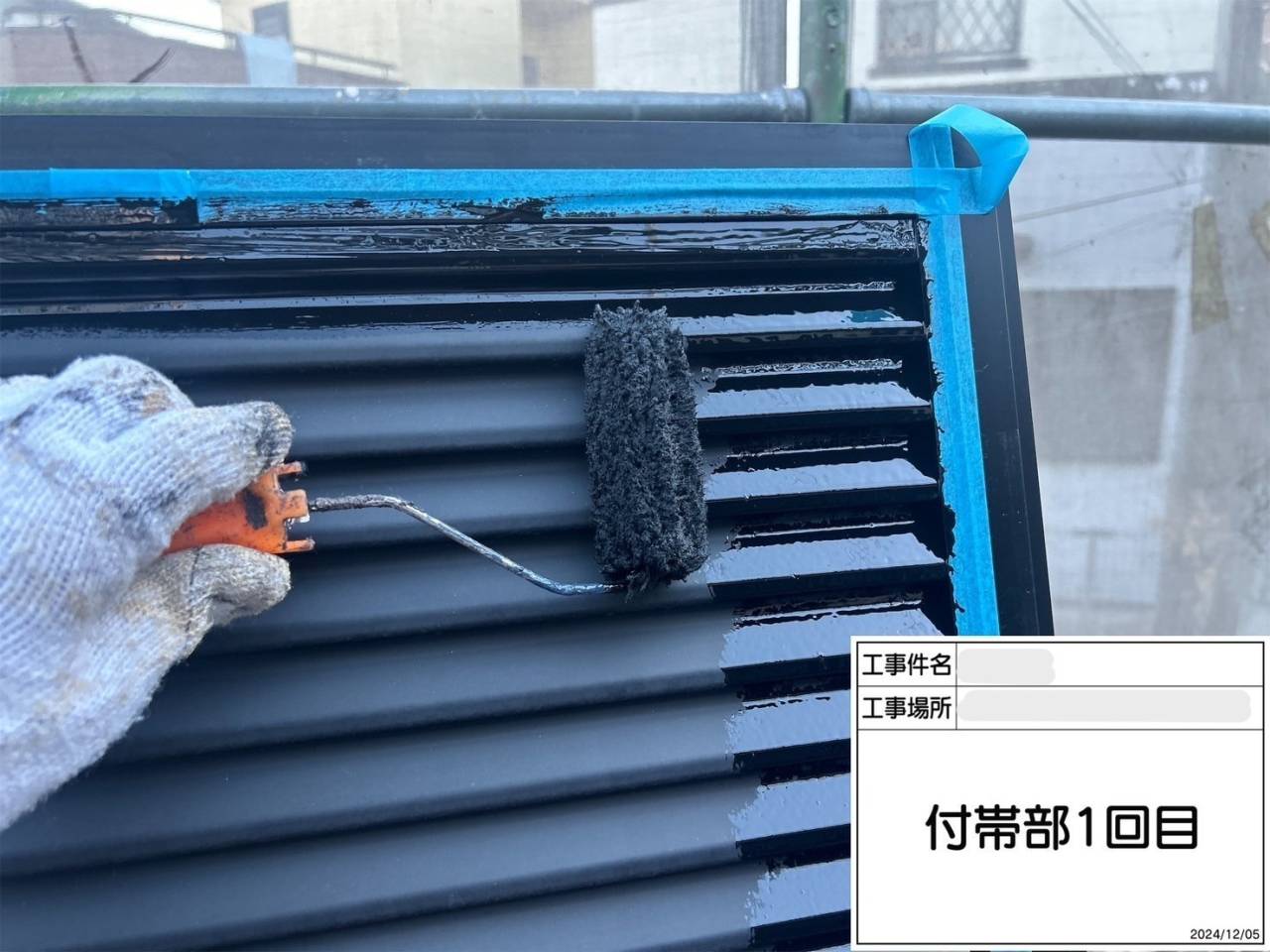 付帯部 1回目