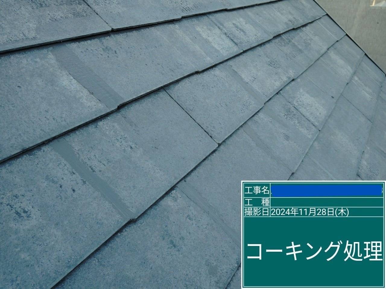 屋根 コーキング処理