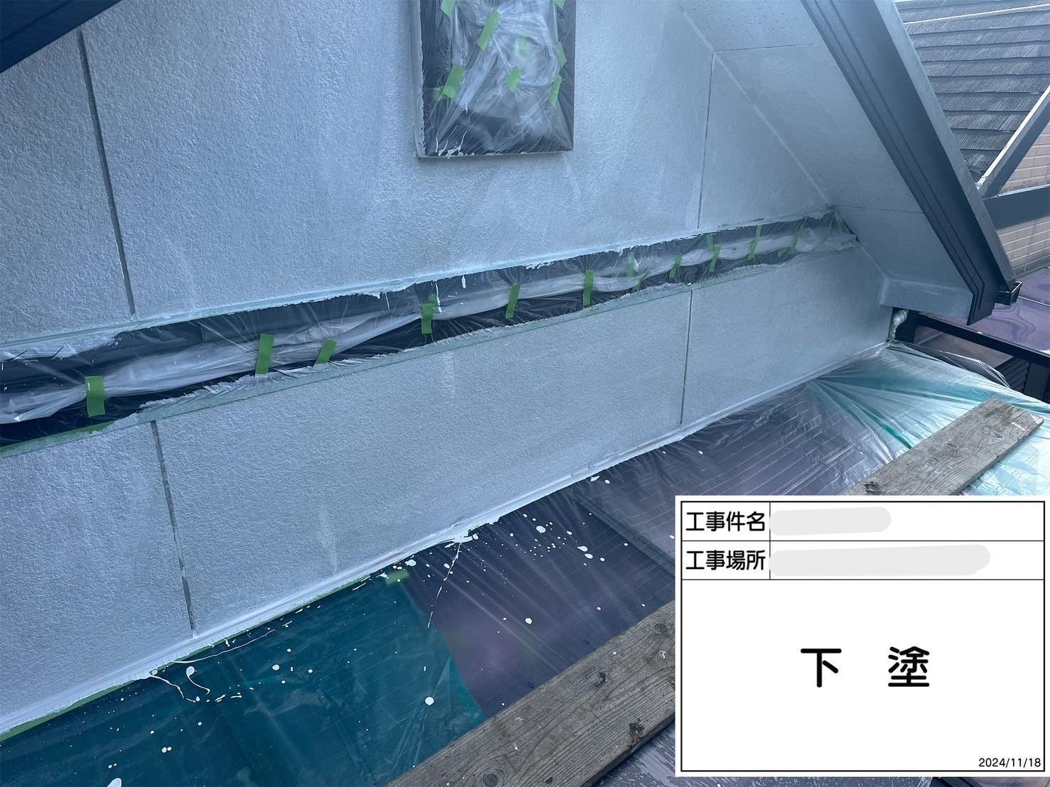 下塗り