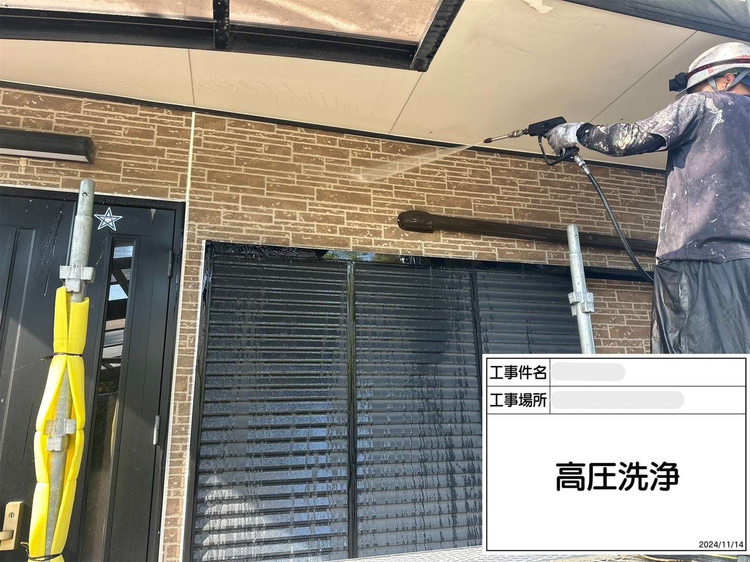 高圧洗浄