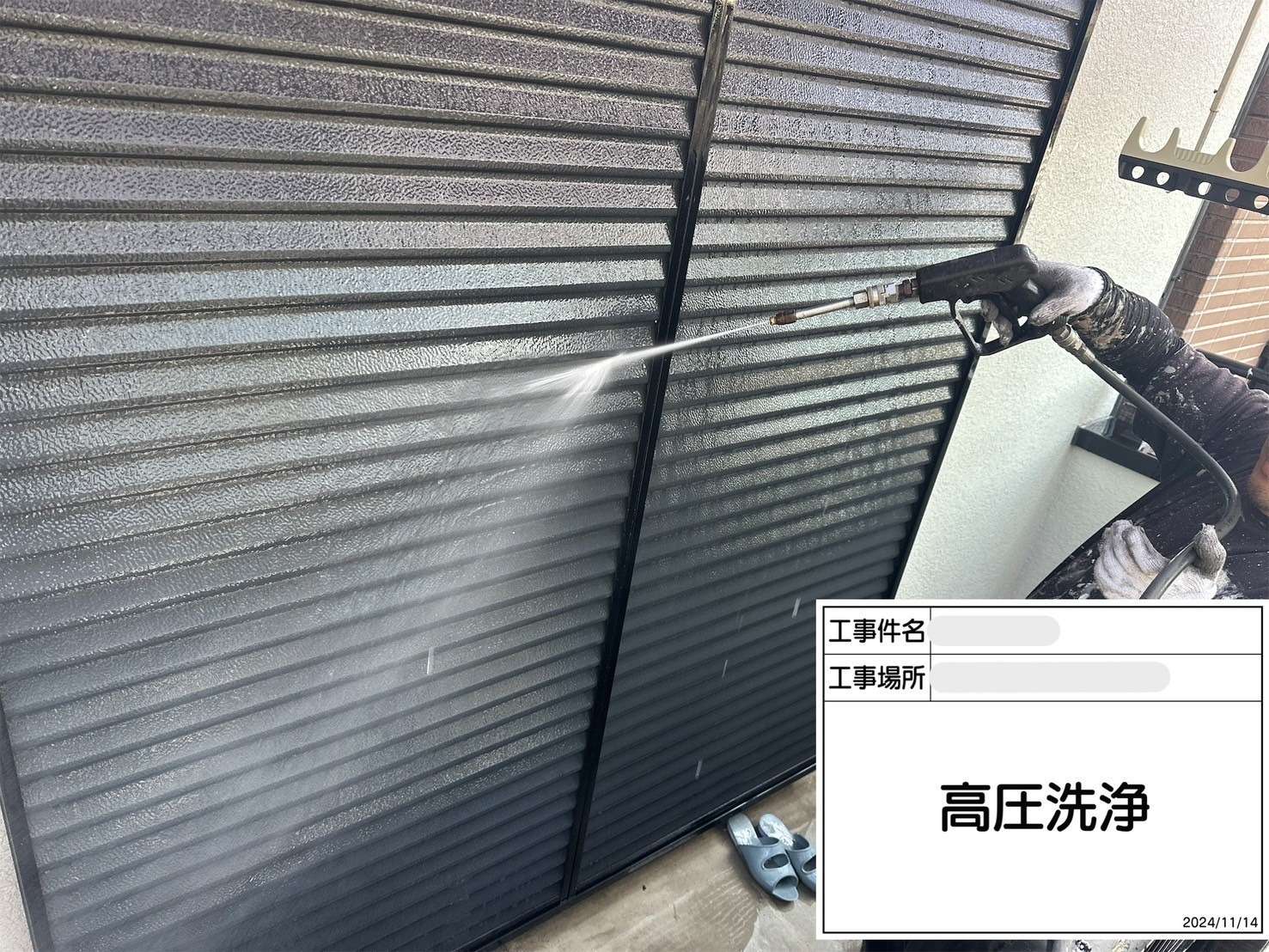 高圧洗浄