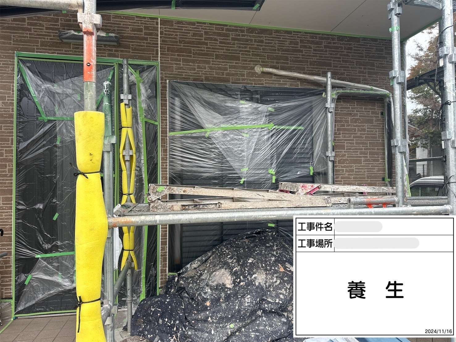 養生