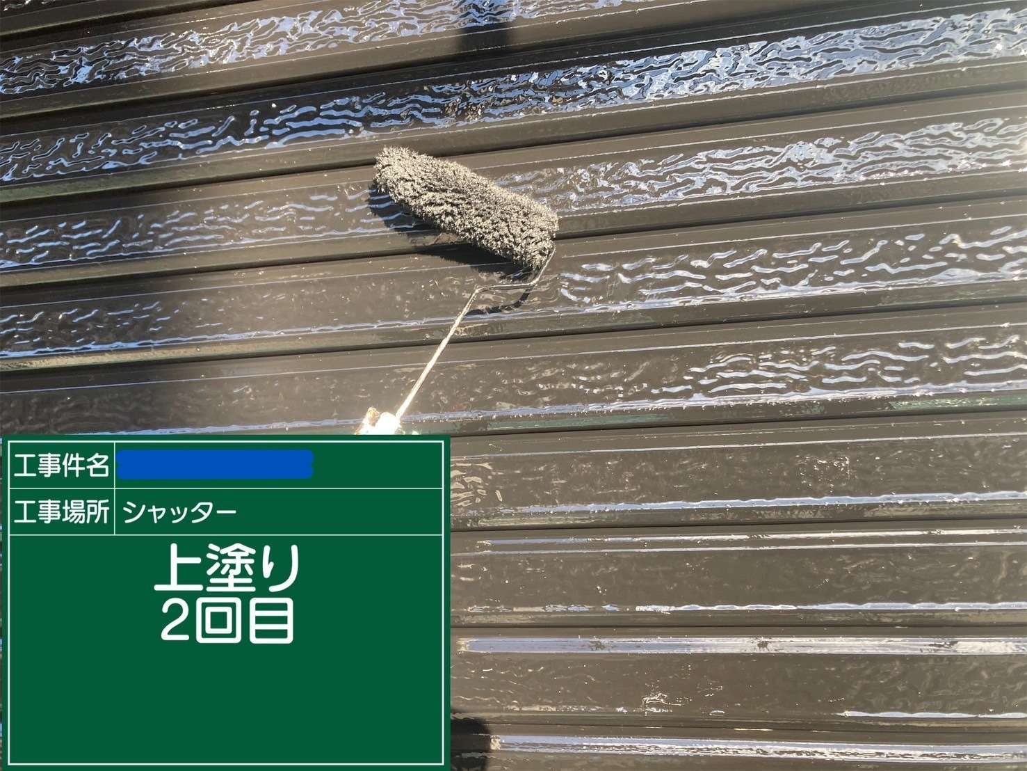 シャッター 上塗り2回目