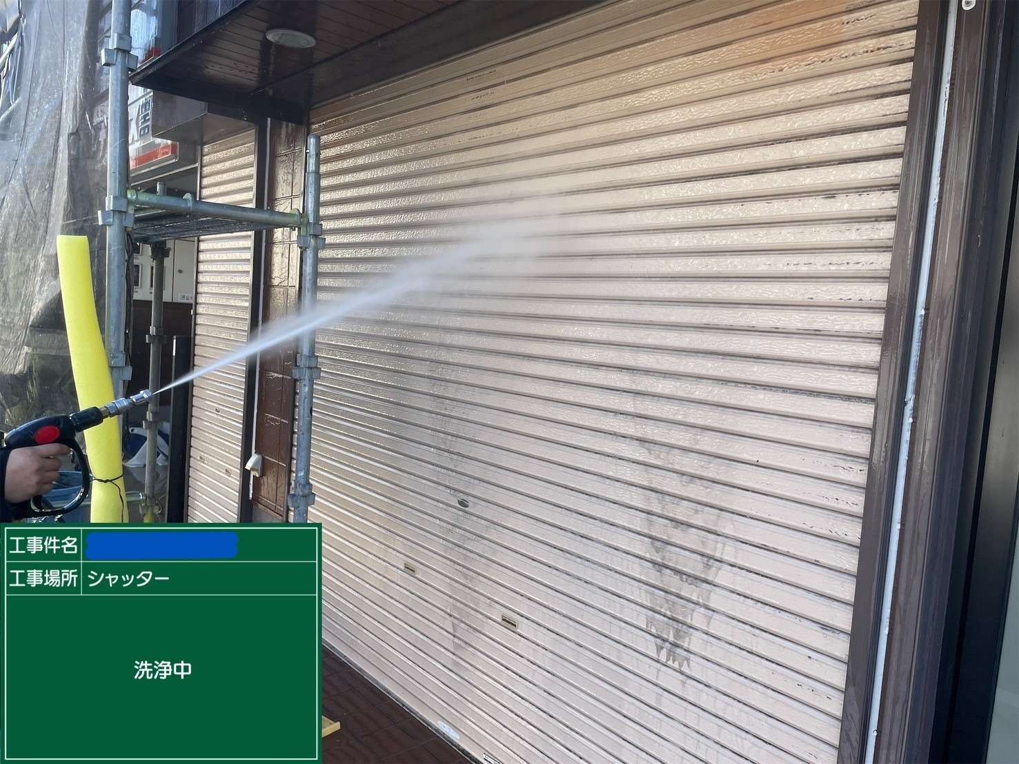 シャッター 高圧洗浄