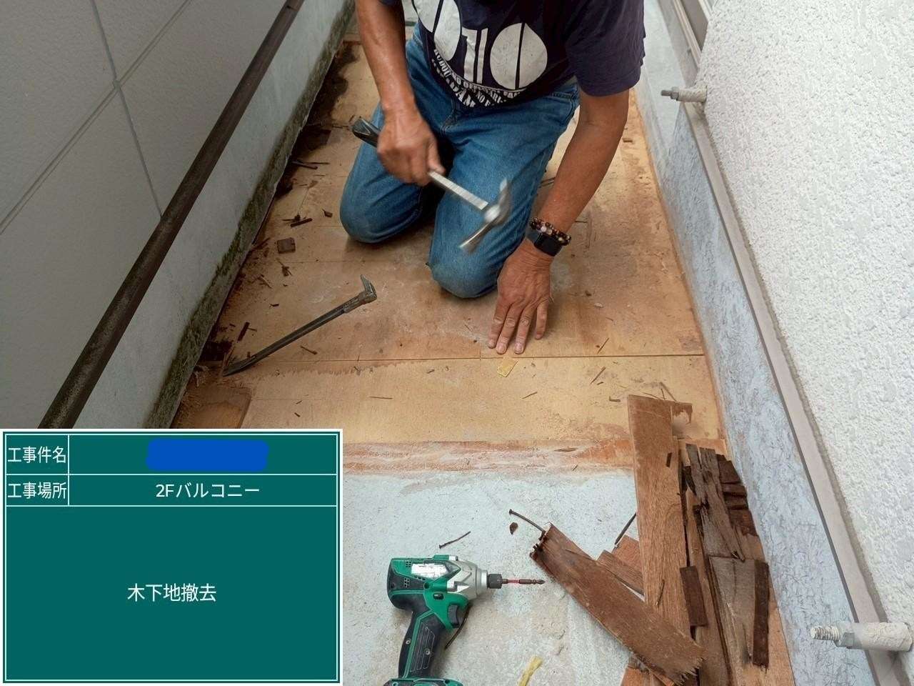 木下地 撤去