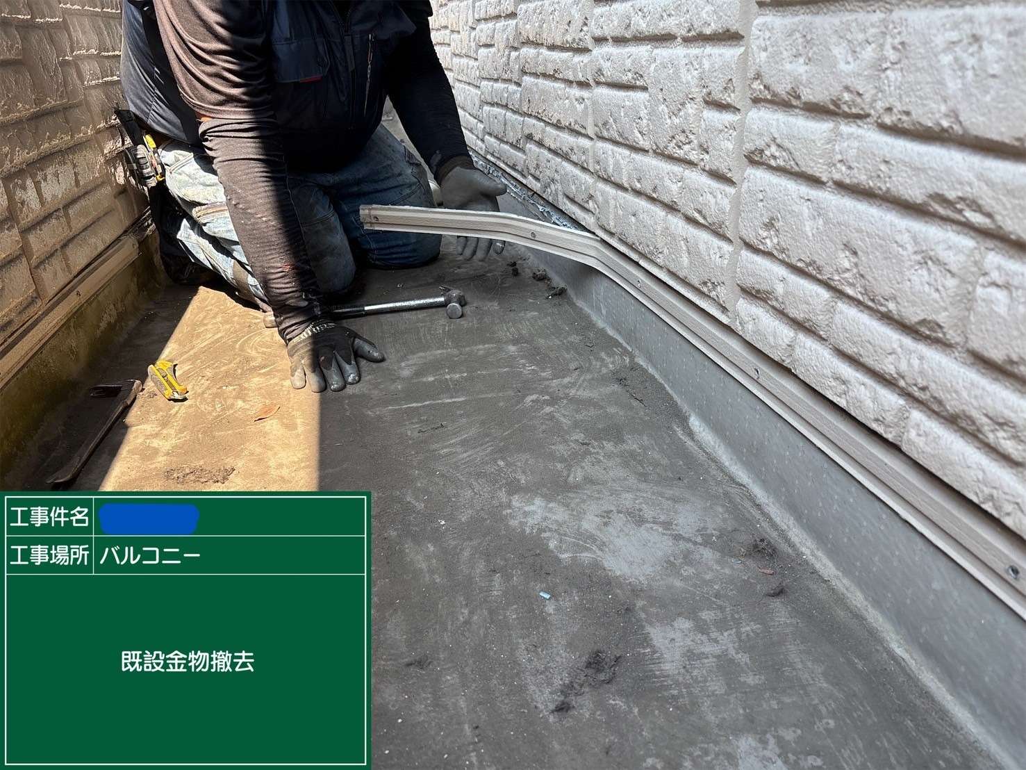 既存金物撤去