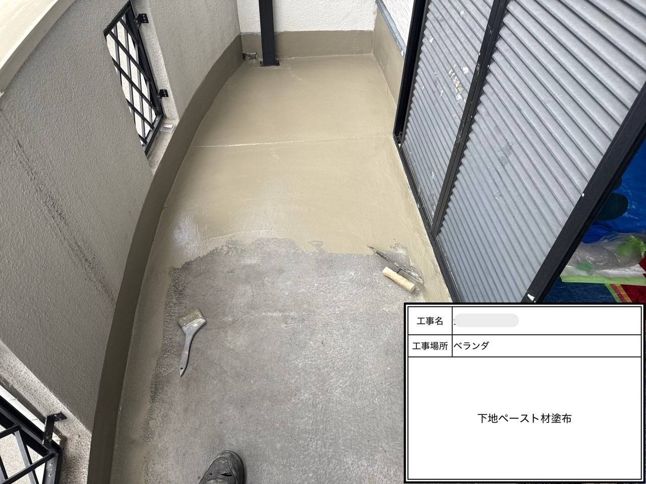 2Fベランダ 下地ペースト材塗布