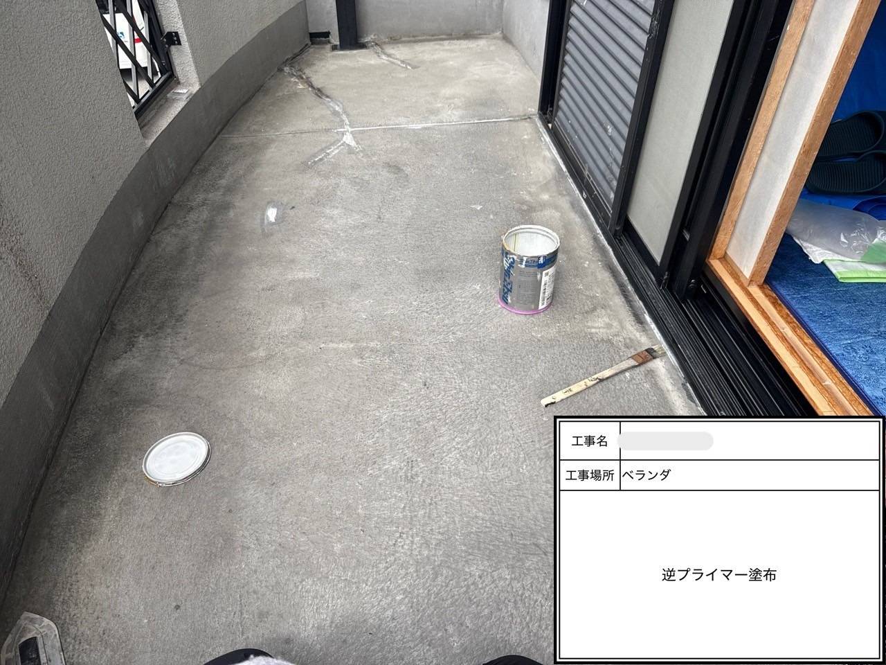 2Fベランダ プライマー塗布