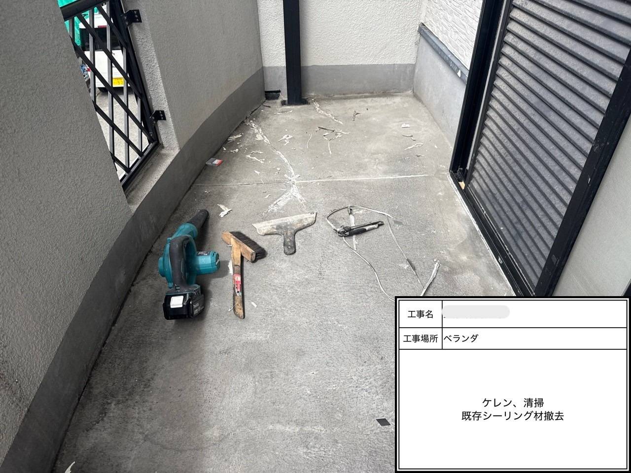2Fベランダ ケレン・清掃 既存シーリング材撤去