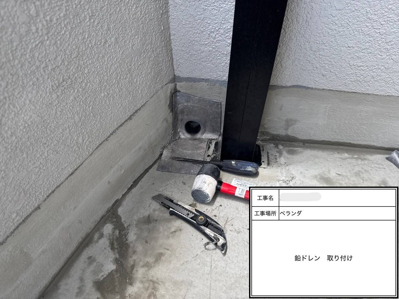 2Fベランダ 鉛ドレン取付