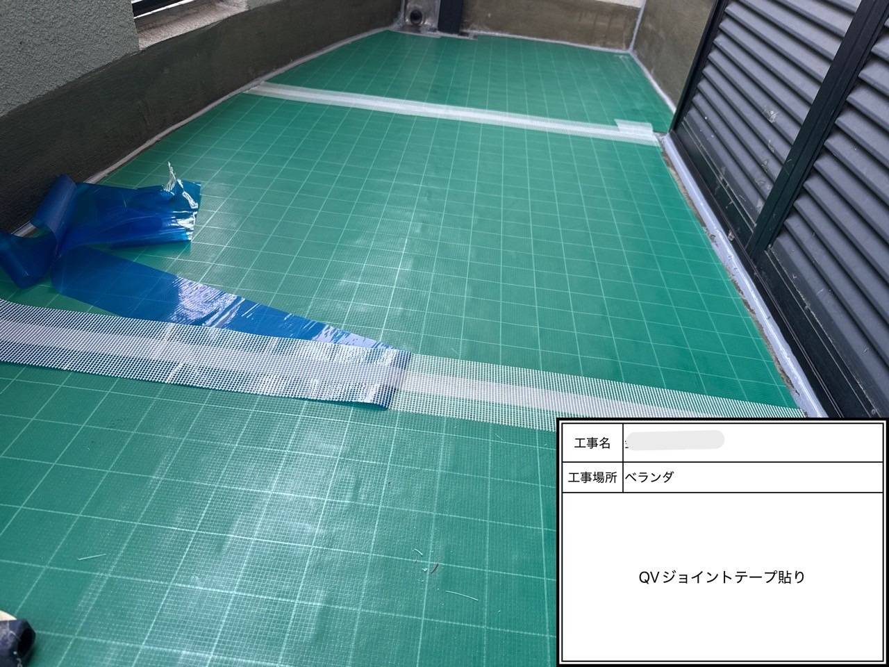 2Fベランダ QVジョイントテープ貼り