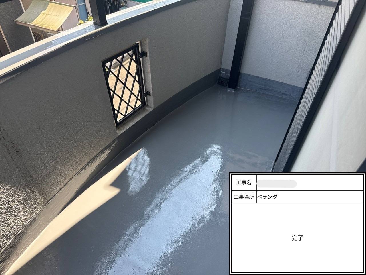 2Fベランダ 完了